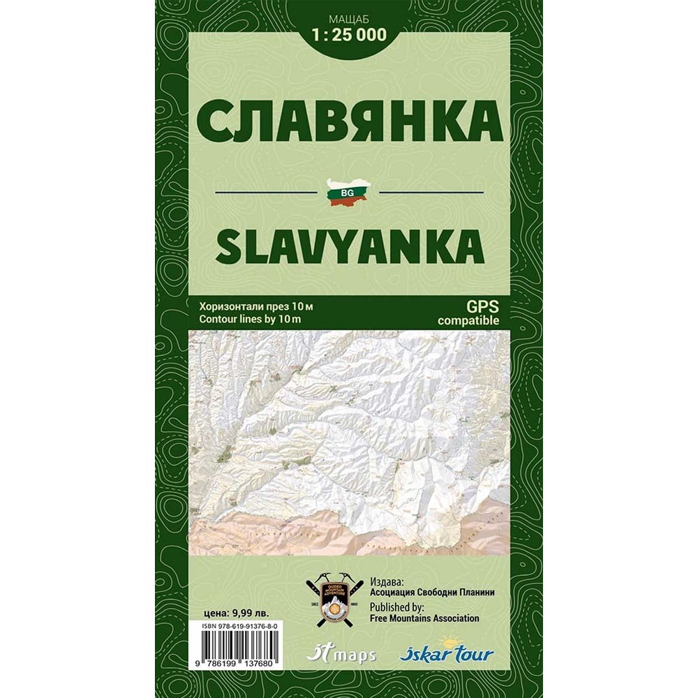 Slavyanka Mountain Trail Map Bulgaria front