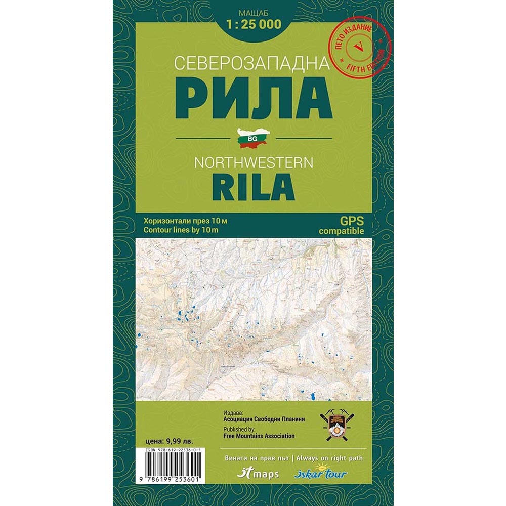NorthWestern Rila Mountain Bulgaria Trail Map front